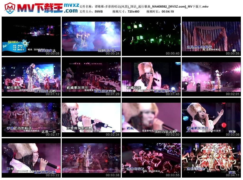 谭维维-多彩的哈达(风景)_国语_流行歌曲_MA408582